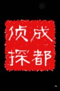 「滦州市私家调查」取证必备知识和素养